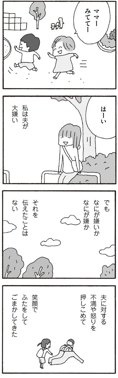   『離婚してもいいですか？ 翔子の場合』より