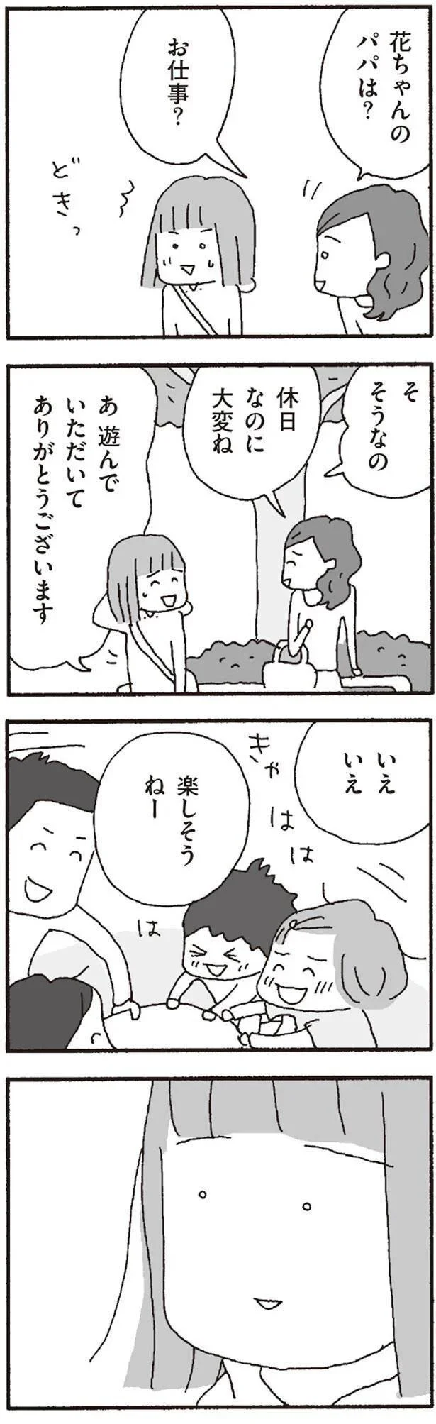   『離婚してもいいですか？ 翔子の場合』より