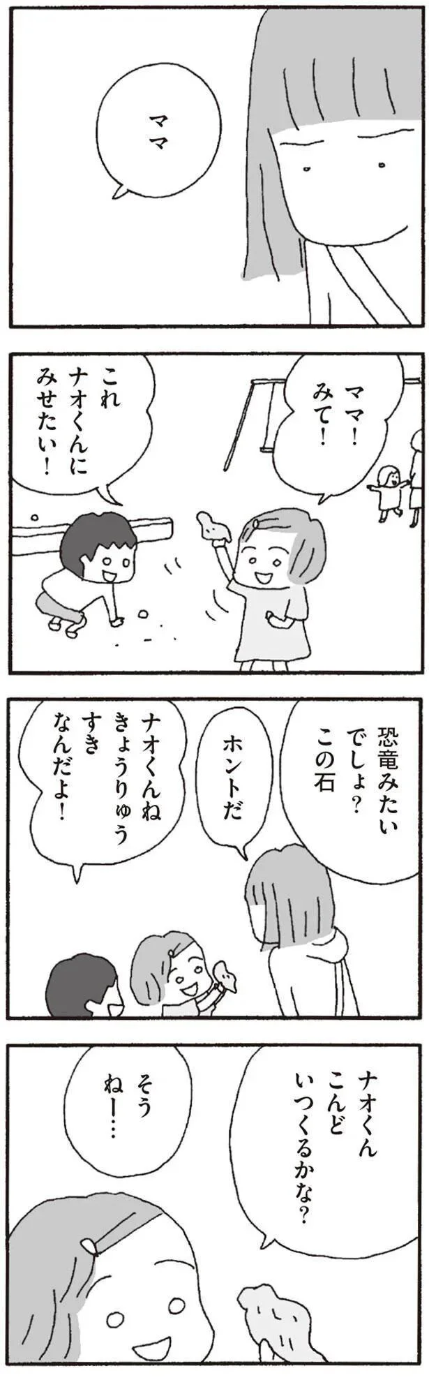   『離婚してもいいですか？ 翔子の場合』より