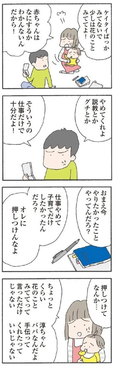   『離婚してもいいですか？ 翔子の場合』より