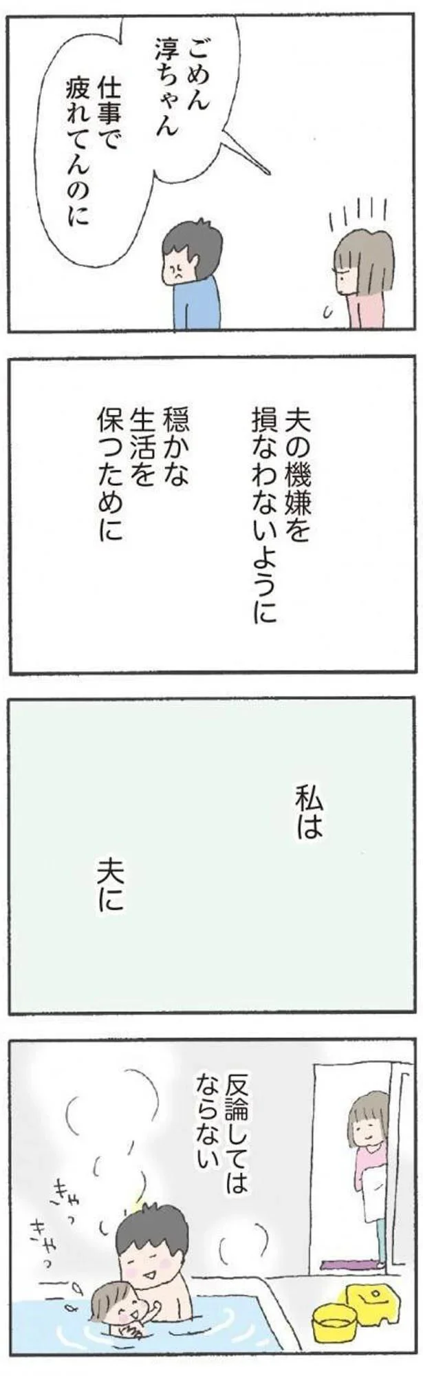   『離婚してもいいですか？ 翔子の場合』より