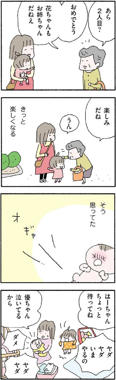   『離婚してもいいですか？ 翔子の場合』より