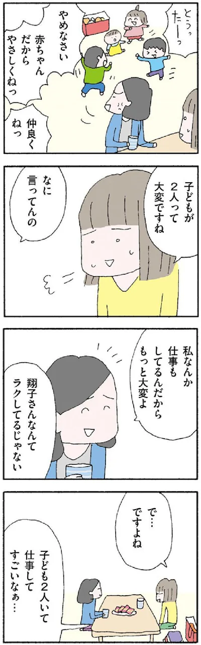   『離婚してもいいですか？ 翔子の場合』より