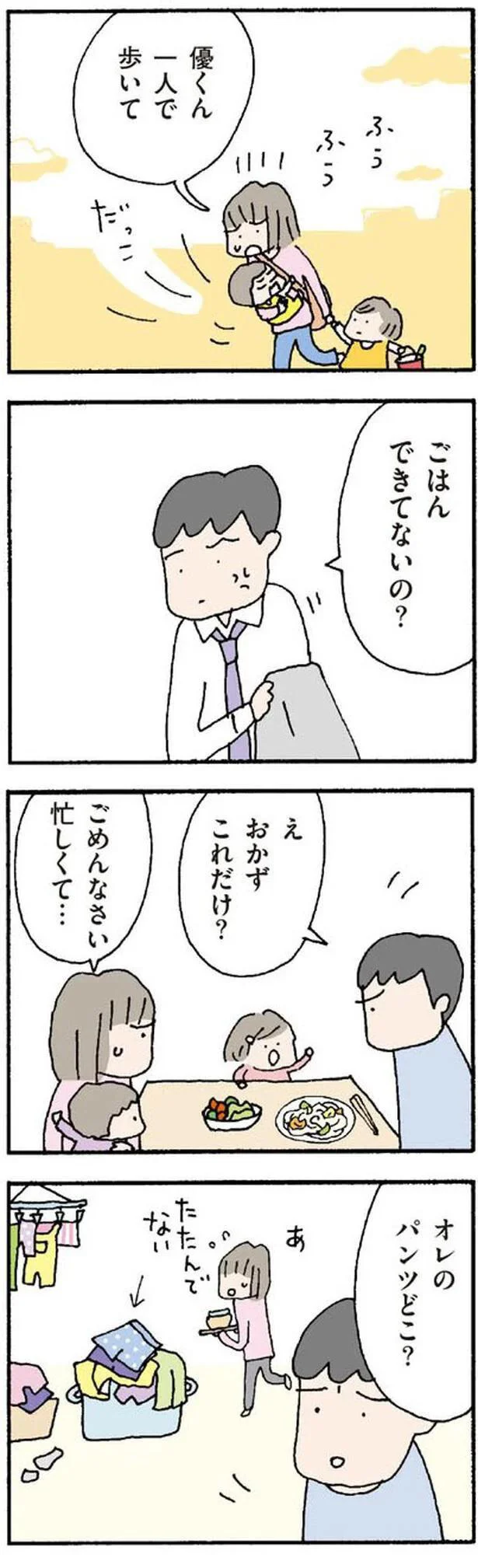   『離婚してもいいですか？ 翔子の場合』より