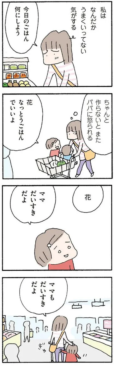   『離婚してもいいですか？ 翔子の場合』より