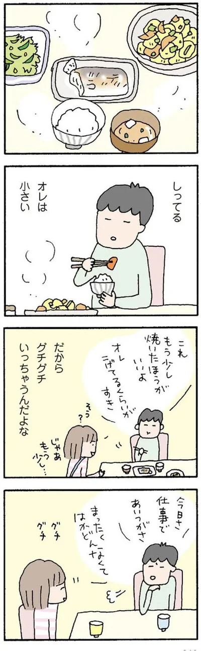   『離婚してもいいですか？ 翔子の場合』より