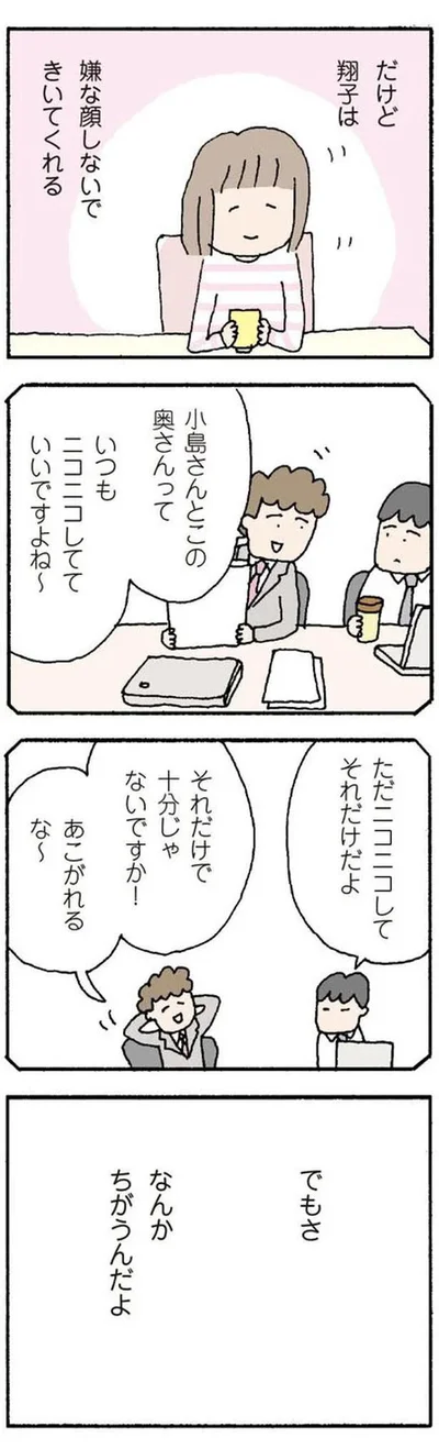   『離婚してもいいですか？ 翔子の場合』より