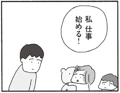 私　仕事始める！