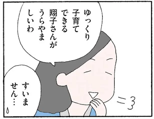 ゆっくり子育てできる翔子さんがうらやましいわ