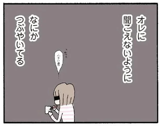 オレに聞こえないようになにかつぶやいてる