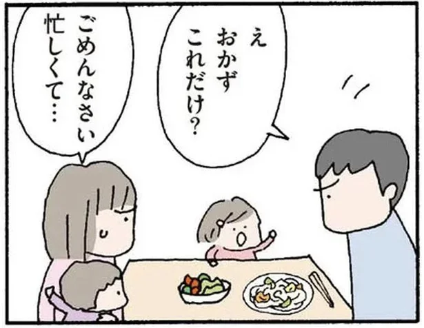 おかずこれだけ？