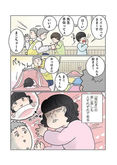 寝つきの良さが人それぞれあるように…