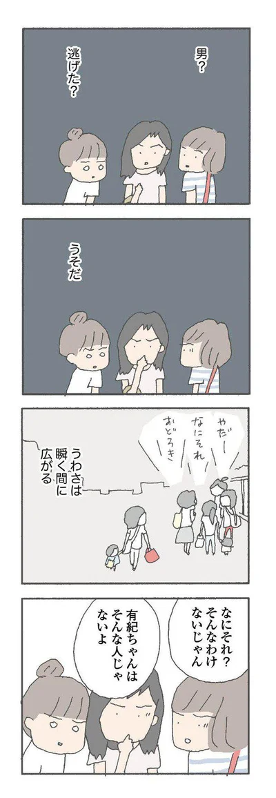   『消えたママ友』より