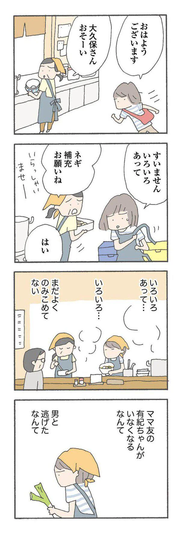   『消えたママ友』より