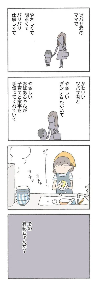   『消えたママ友』より