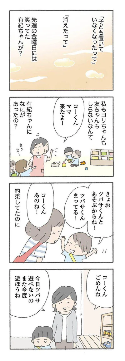   『消えたママ友』より