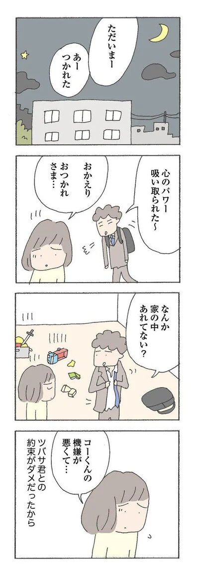   『消えたママ友』より