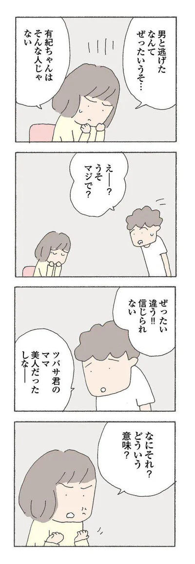   『消えたママ友』より