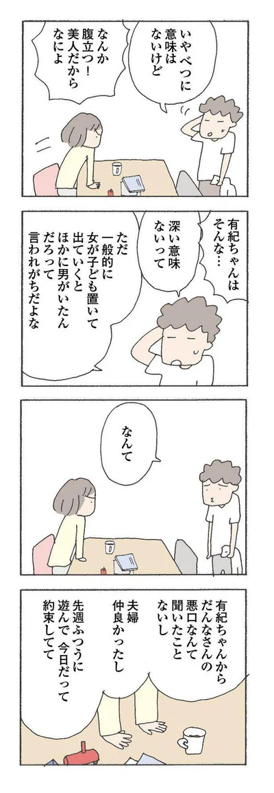   『消えたママ友』より