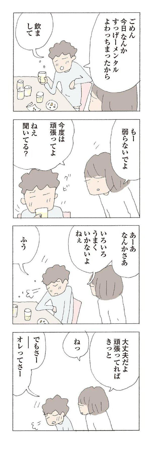   『消えたママ友』より