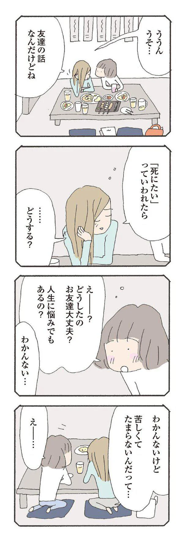   『消えたママ友』より