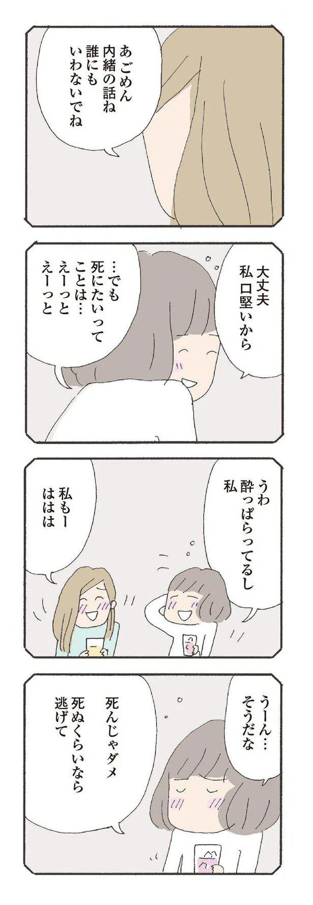   『消えたママ友』より