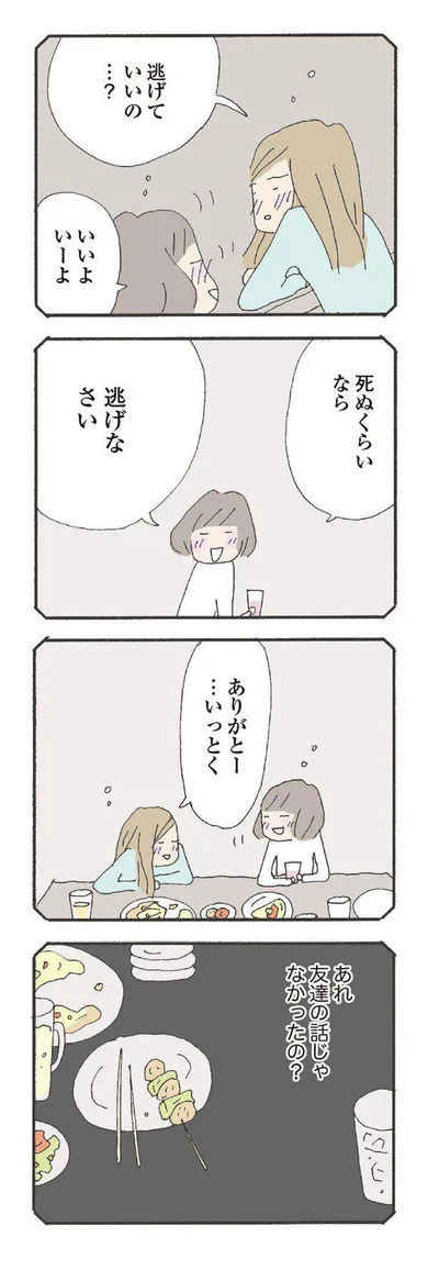   『消えたママ友』より