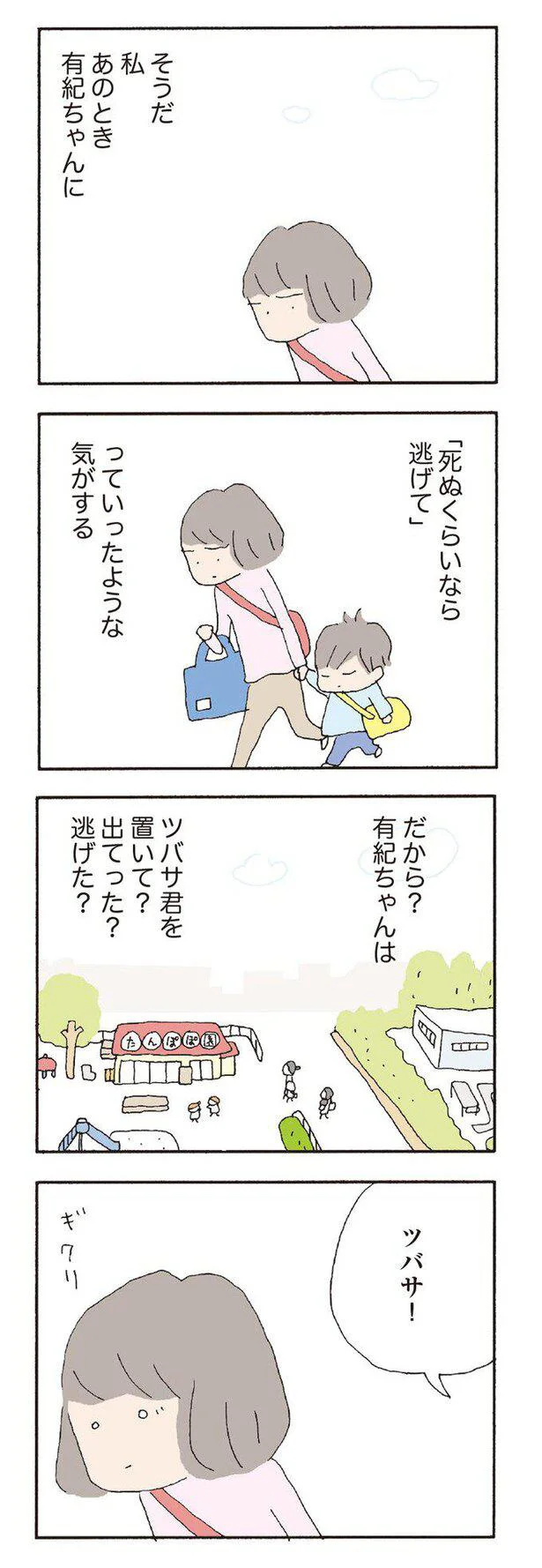   『消えたママ友』より