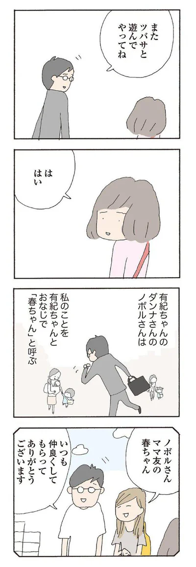   『消えたママ友』より