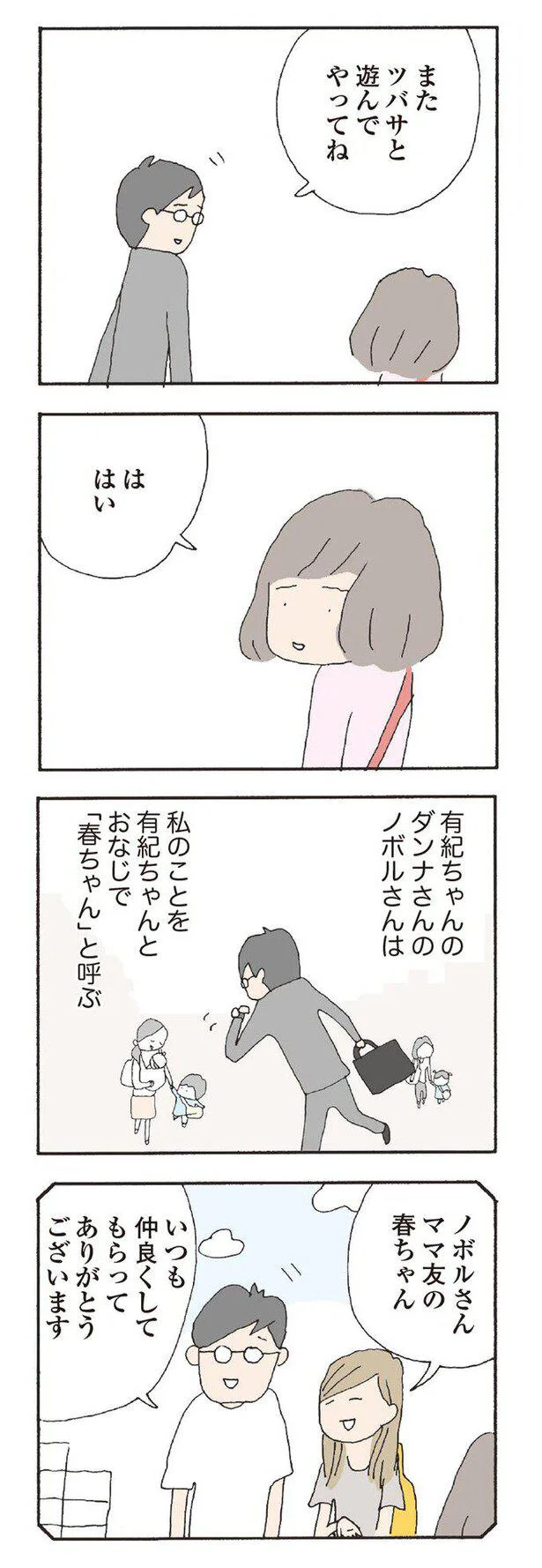   『消えたママ友』より