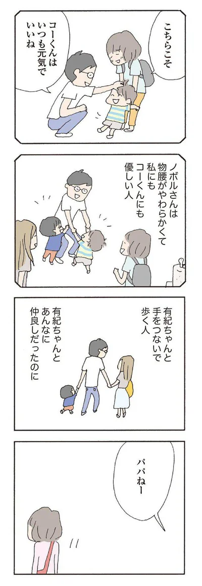   『消えたママ友』より