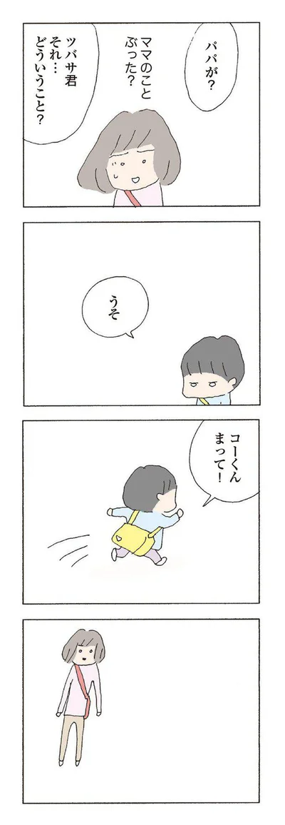   『消えたママ友』より