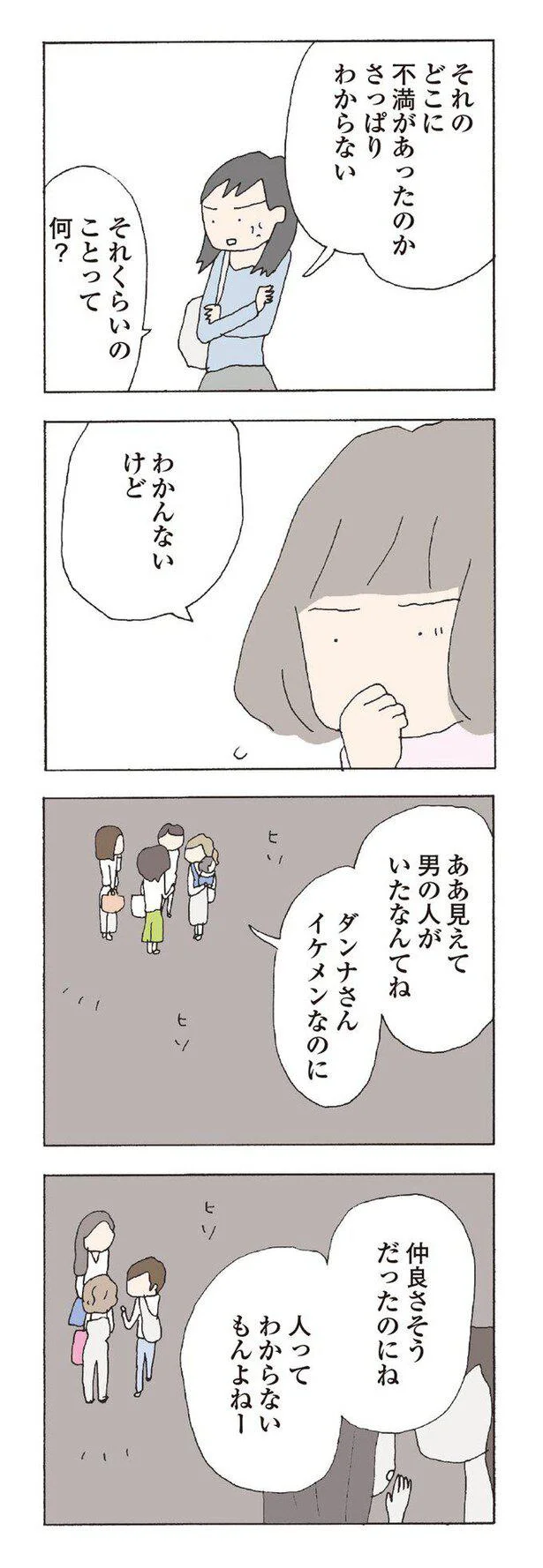   『消えたママ友』より