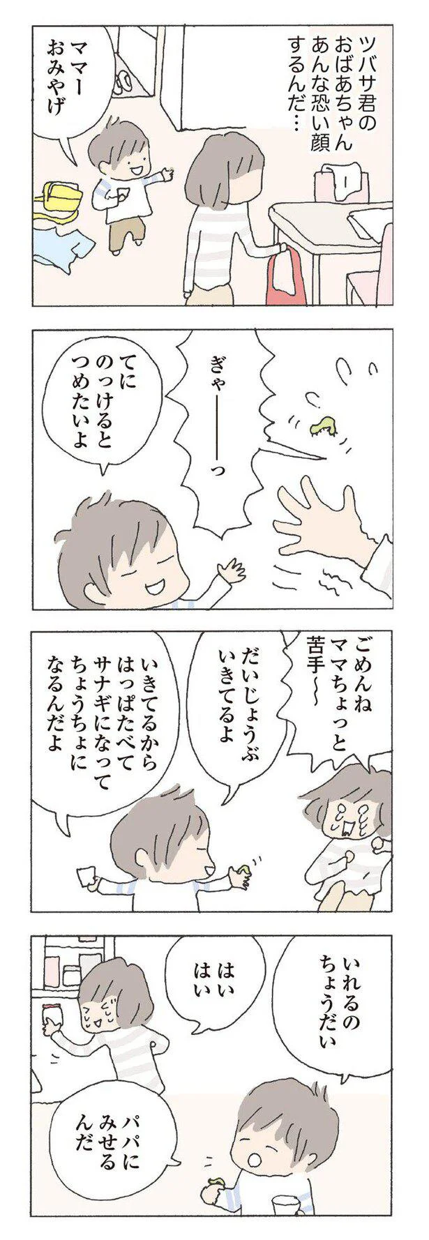   『消えたママ友』より