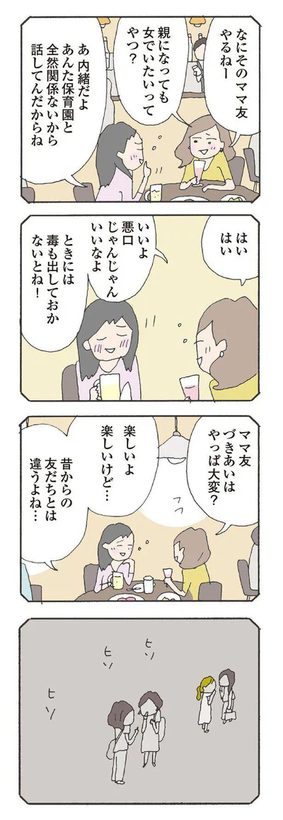   『消えたママ友』より