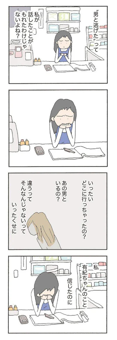   『消えたママ友』より