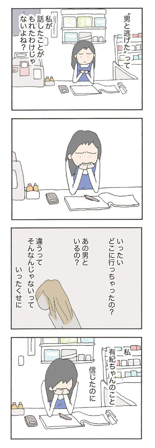   『消えたママ友』より