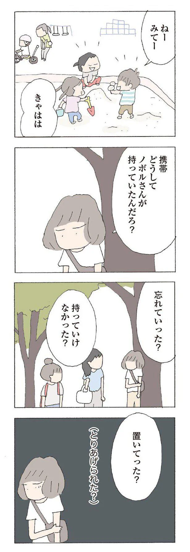   『消えたママ友』より