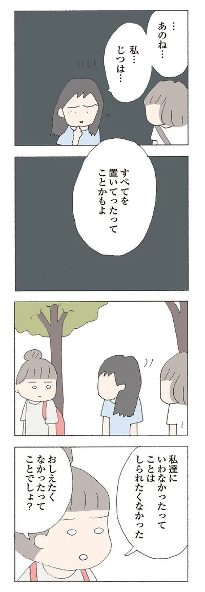   『消えたママ友』より