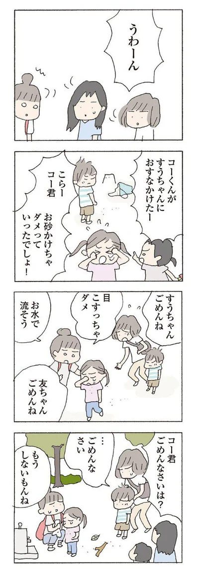   『消えたママ友』より