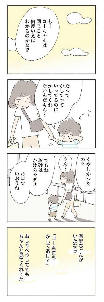   『消えたママ友』より