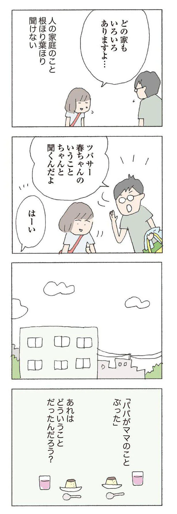   『消えたママ友』より