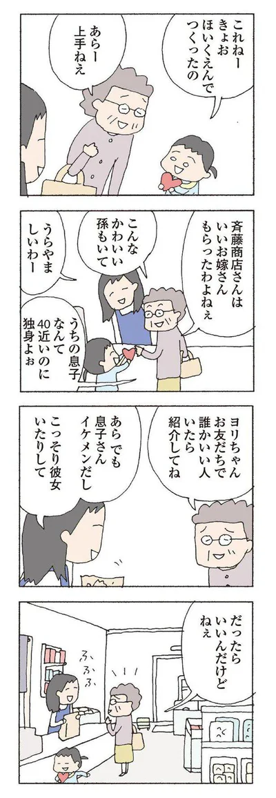   『消えたママ友』より