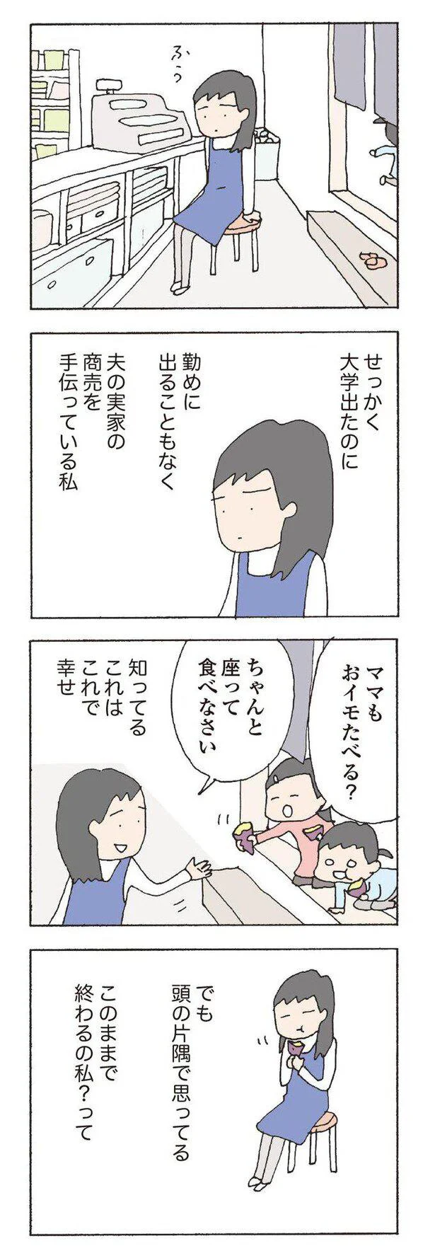   『消えたママ友』より