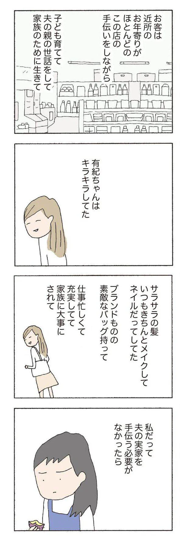   『消えたママ友』より