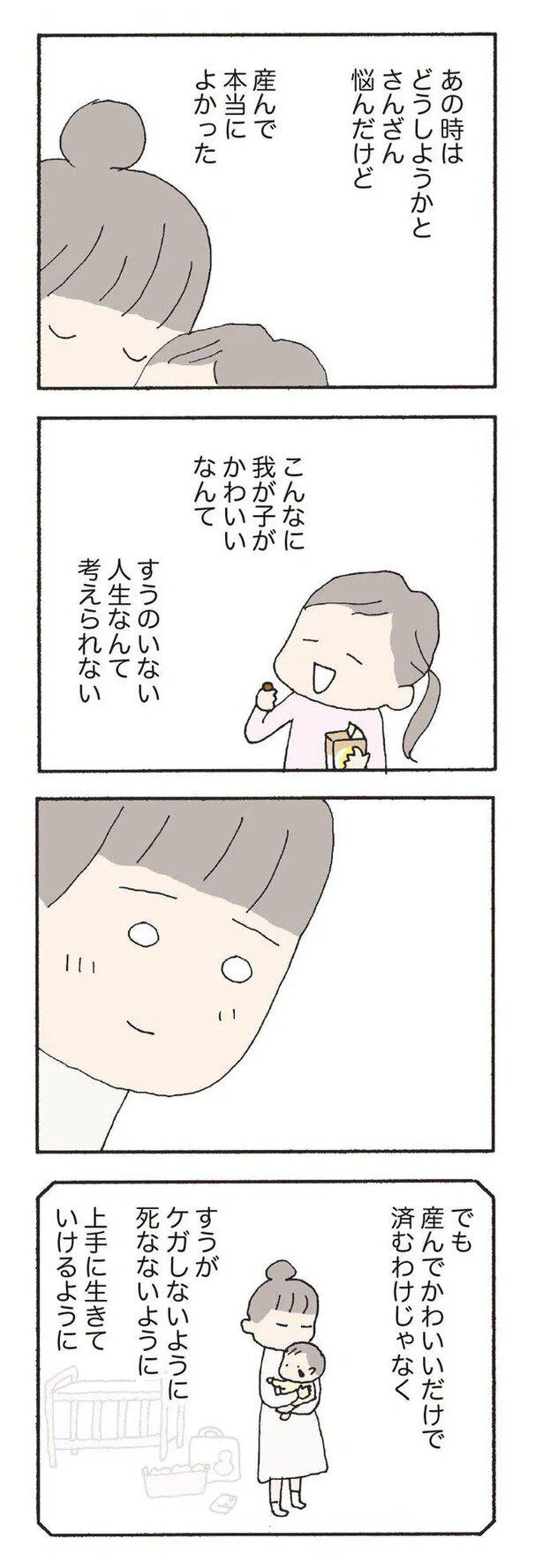   『消えたママ友』より