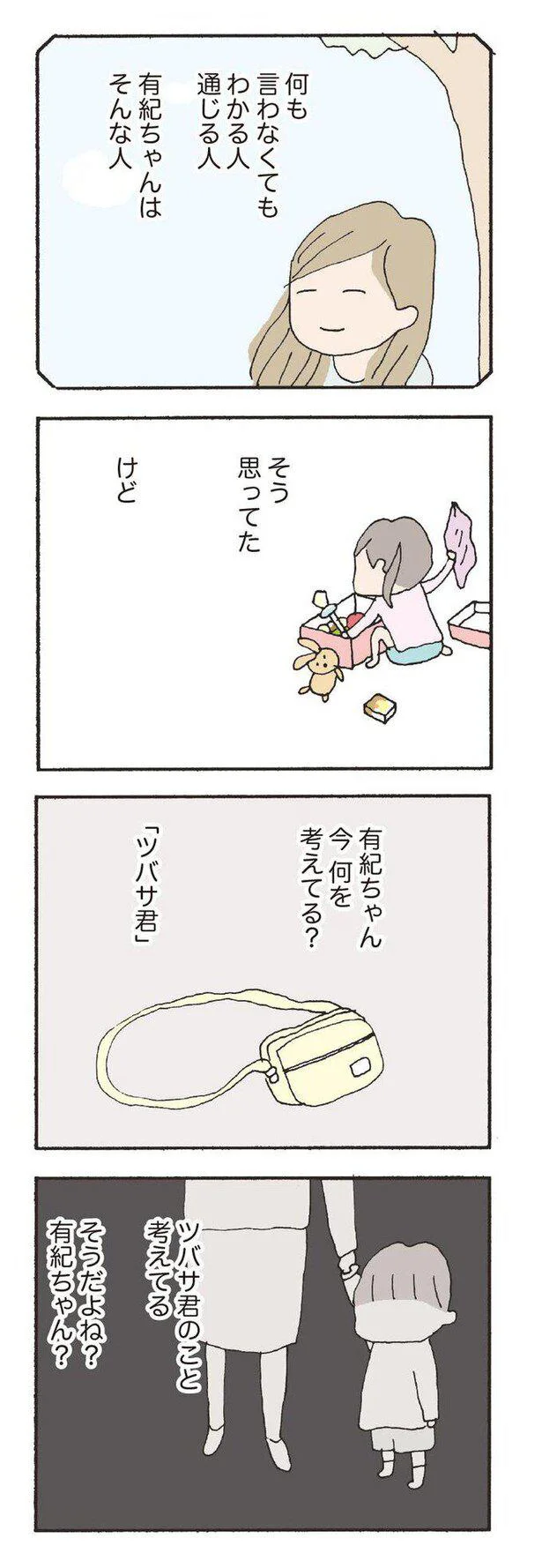   『消えたママ友』より