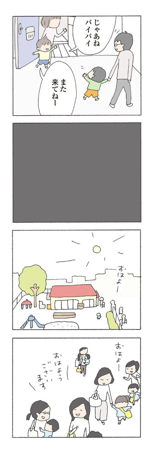   『消えたママ友』より