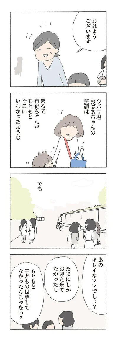   『消えたママ友』より