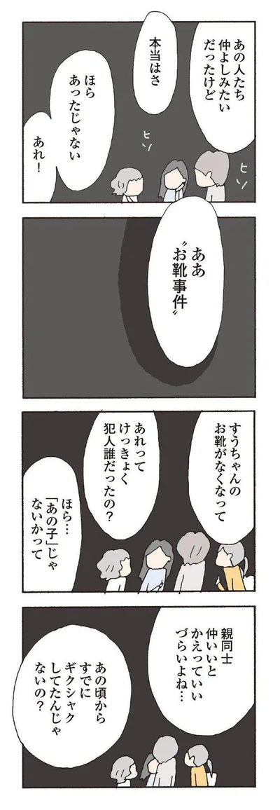   『消えたママ友』より